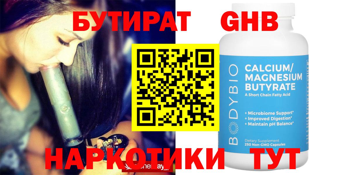 Архангельск  БУТИРАТ  Вход с VPN  Бутират 1.4BDO 