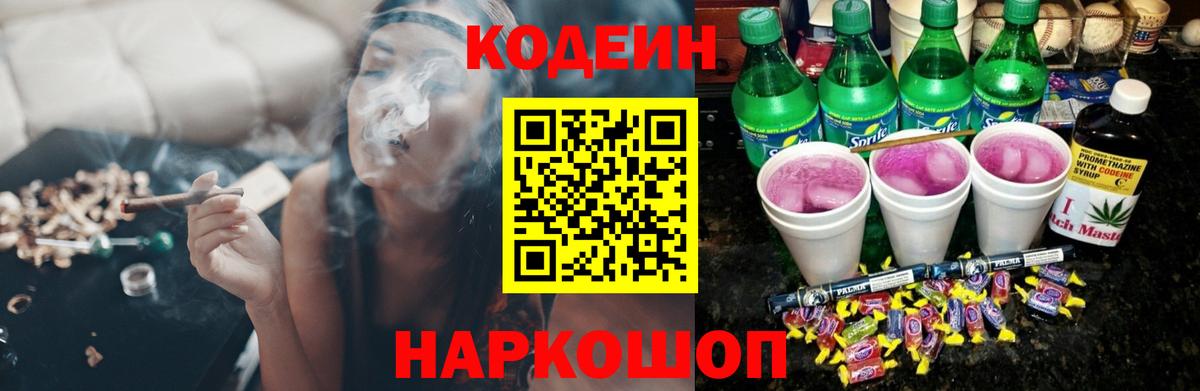 Кодеин напиток Lean (лин) Архангельск
