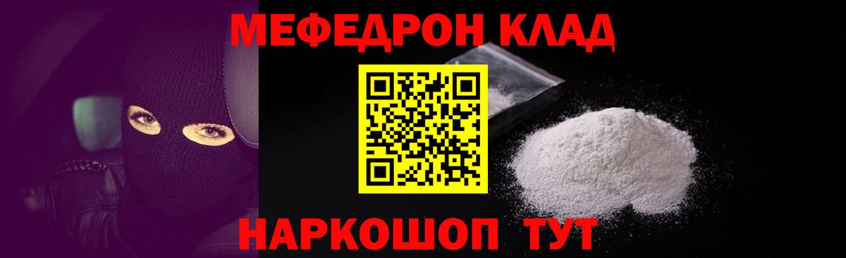 закладка  Меф 4 MMC  Архангельск  Вход с VPN  Меф  МЯУ-МЯУ мука  Меф 
