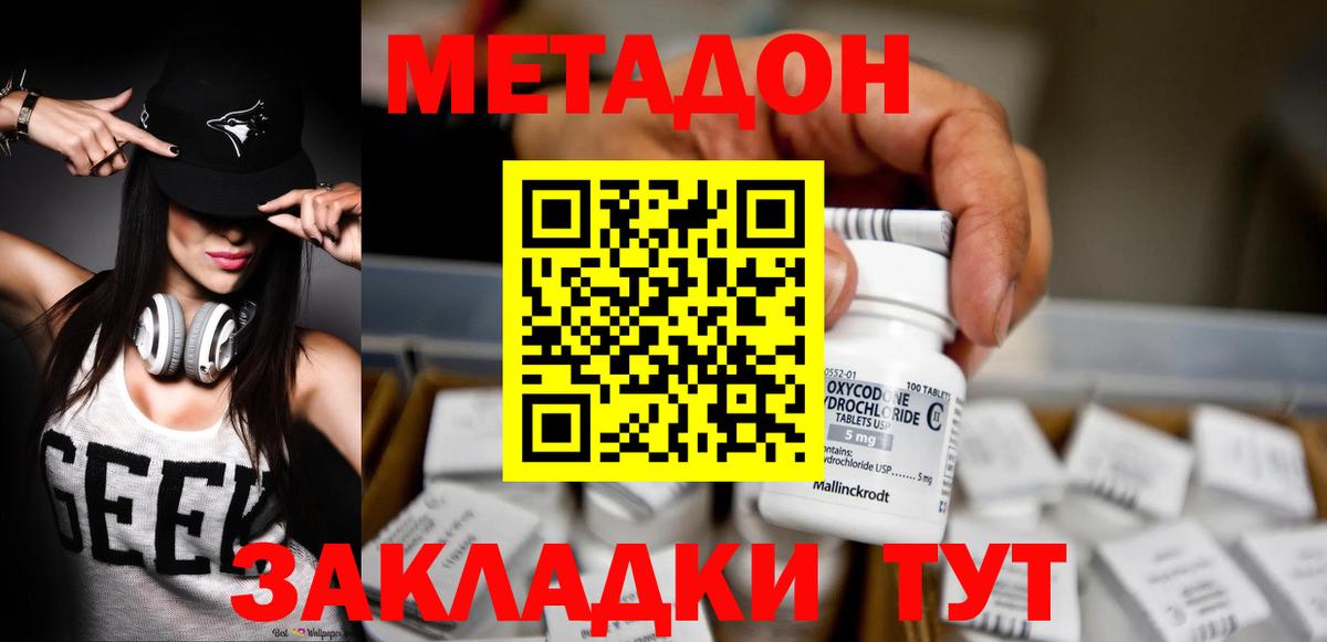 Метадон methadone  Вход с VPN  Архангельск  Метадон мёд 