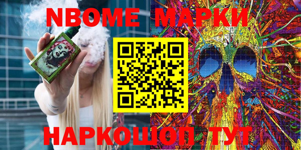 Марки NBOMe 1500мкг  Вход с VPN  Марки NBOMe 1500мкг  купить закладку  Архангельск 