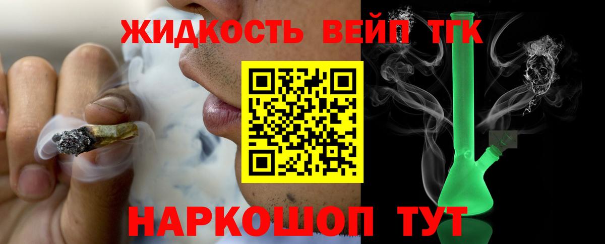 ТГК жижа Архангельск